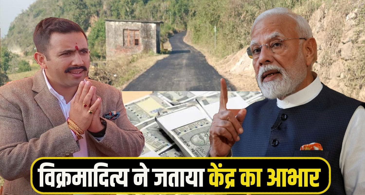 विक्रमादित्य सिंह के विभाग पर फिर मेहरबान हुई केंद्र की मोदी सरकार, 294 नई सड़कों को दी मंजूरी vikramaditya singh