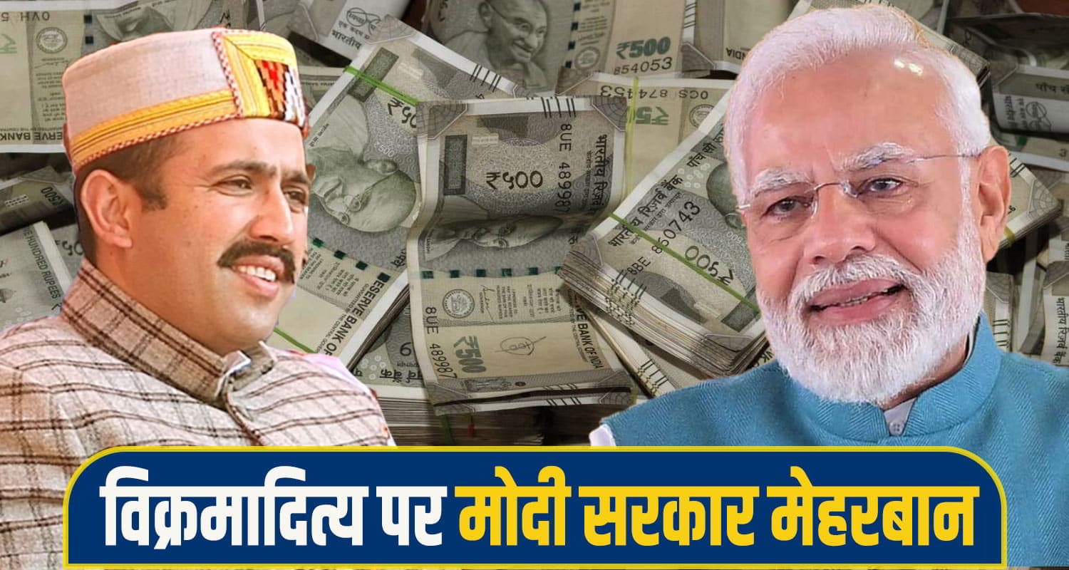 विक्रमादित्य के विभाग को मोदी सरकार ने दी बड़ी राहत, NH के लिए करोड़ों रुपए किए मंजूर vikramaditya singh