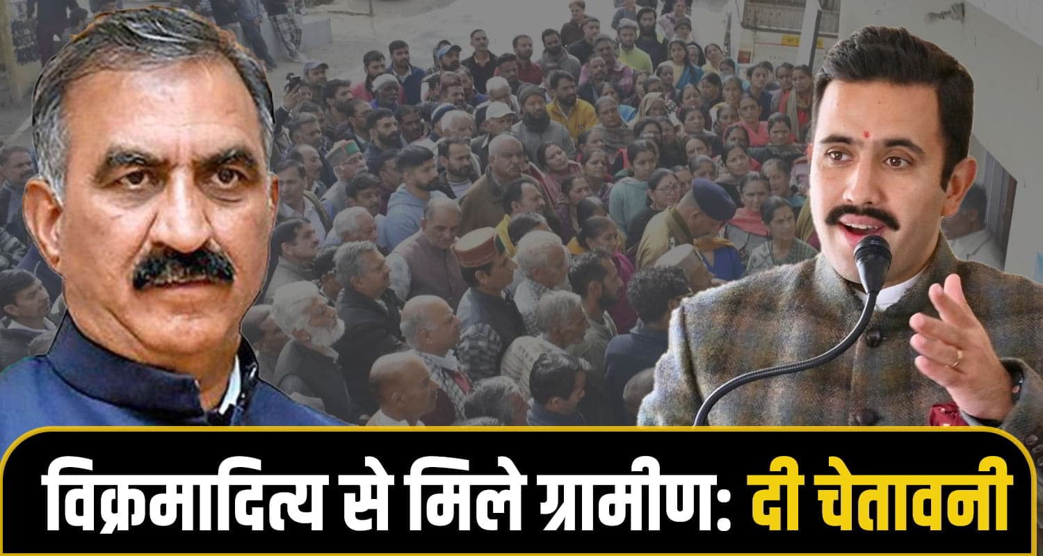 अधूरा रह जाएगा सुक्खू सरकार का सपना! विक्रमादित्य से बोले ग्रामीण- नए शहर को नहीं देंगे जमीन vikramaditya singh