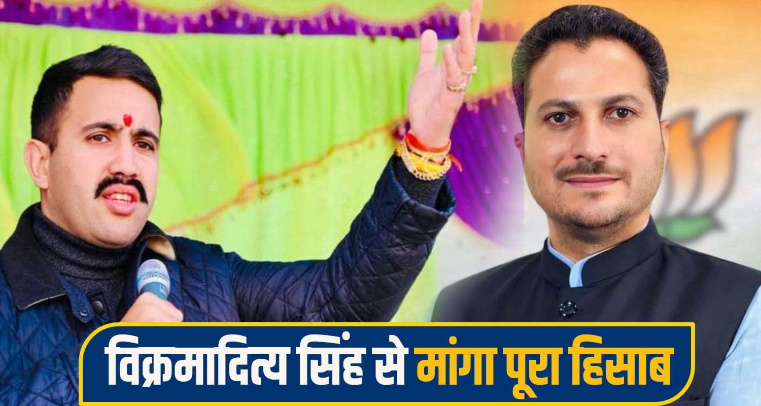 विक्रमादित्य सिंह "बयान के हीरो, काम में जीरो" भाजपा नेता ने मांगा विभाग का पूरा हिसाब Vikramaditya singh