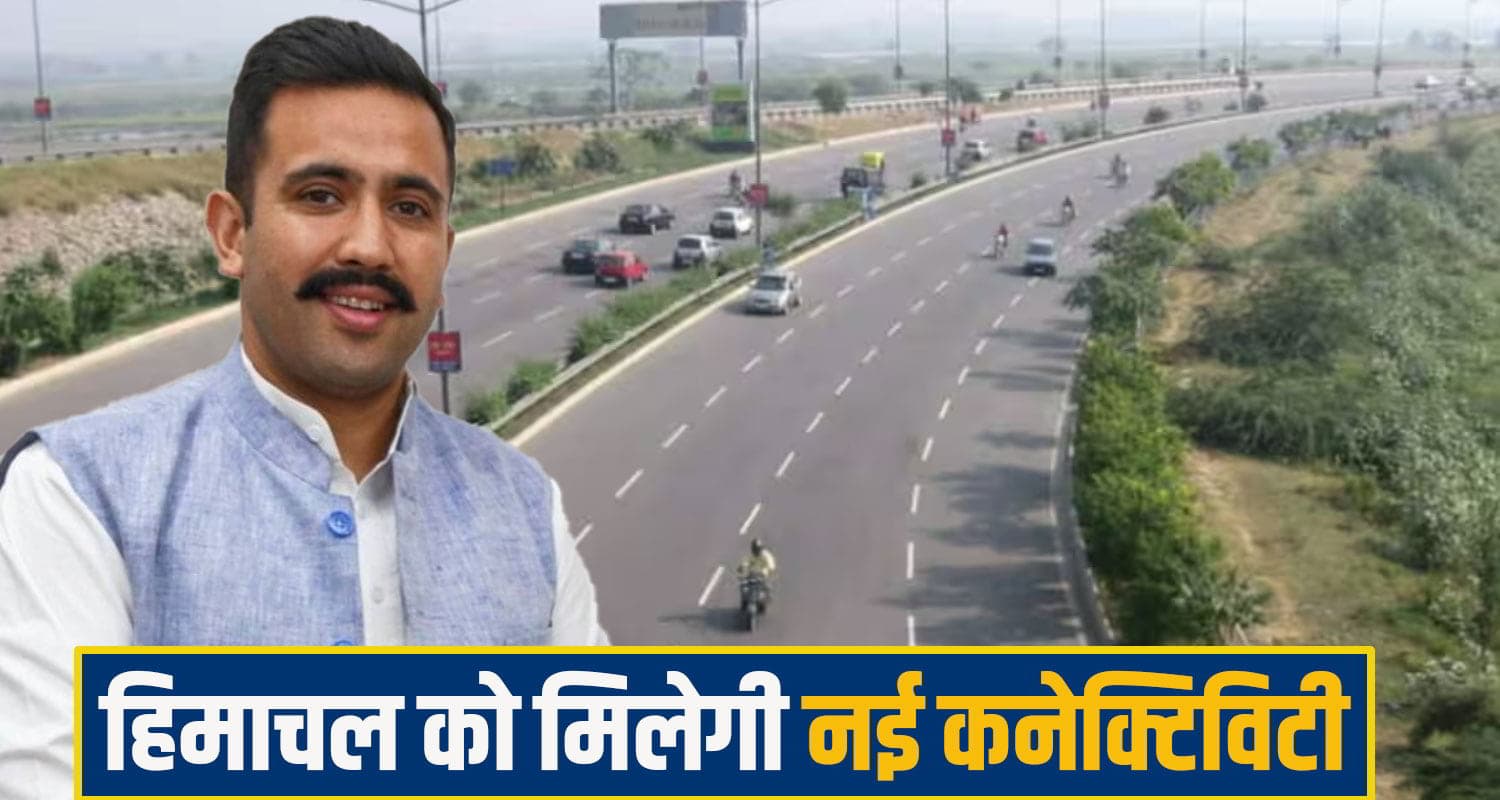 विक्रमादित्य सिंह ने किया खुलासा: आपस में जुड़ेंगे हिमाचल के दो बड़े फोरलेन; केंद्र से मिली मंजूरी Himachal Pradesh Fourlane
