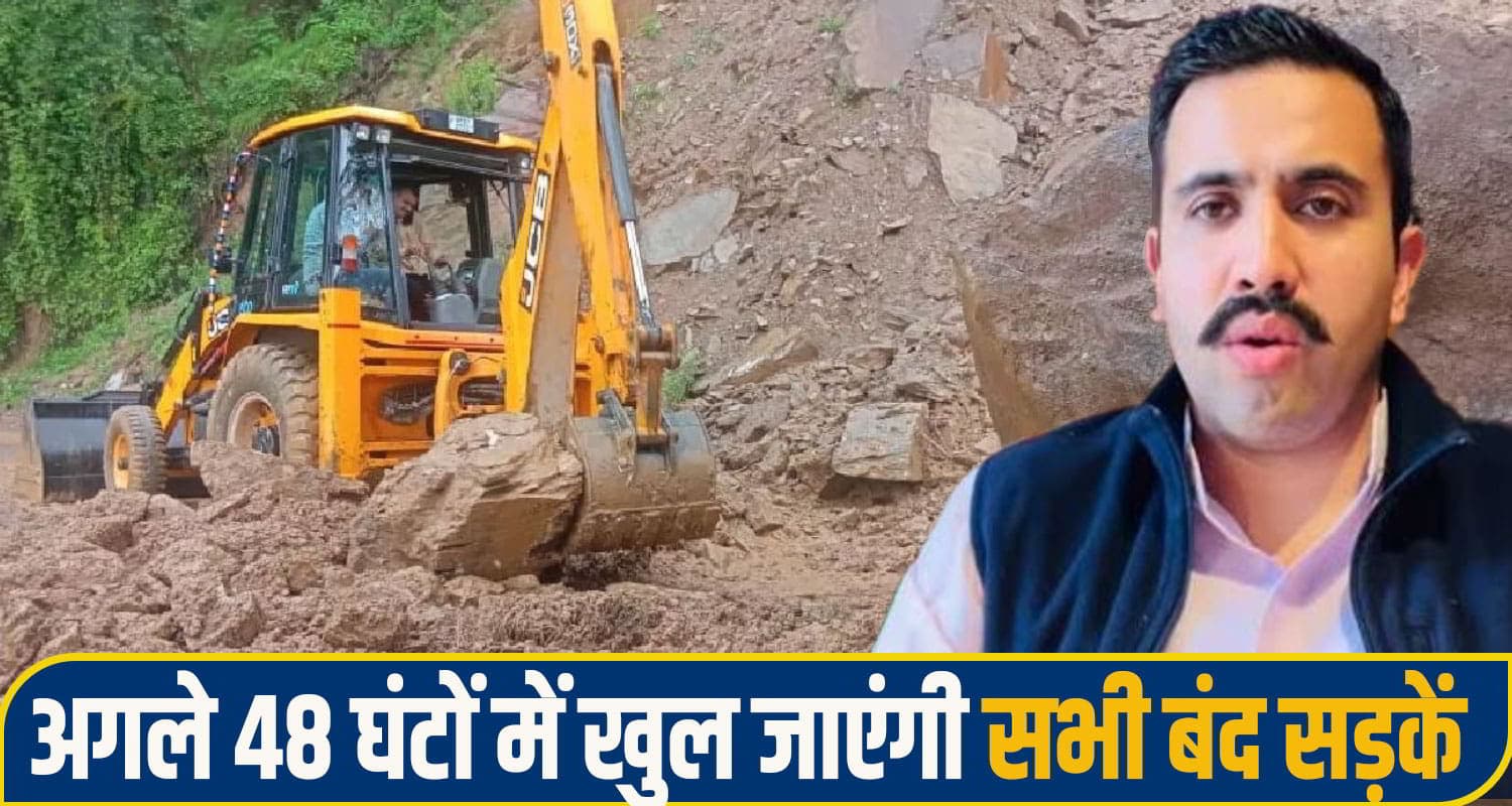 मंत्री विक्रमादित्य सिंह का दावा, अगले 48 घंटों में खोल दी जाएंगी प्रदेश की बंद सभी 138 सड़कें vikramaditya singh