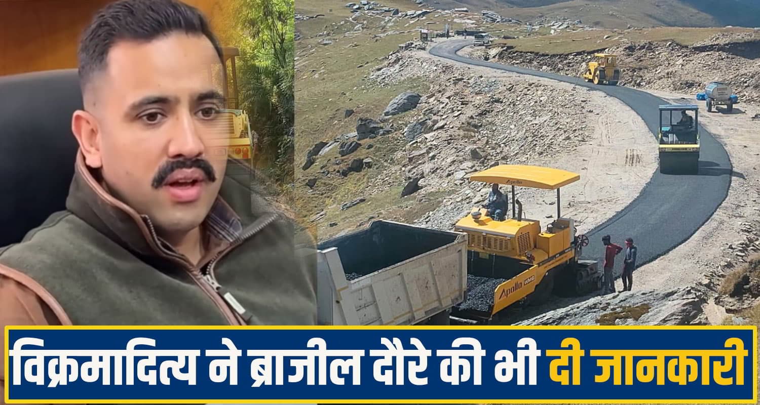मंत्री विक्रमादित्य सिंह ने किया खुलासा: हिमाचल में बनेंगी 340 नई सड़कें, जल्द केंद्र से मिलेगी मंजूरी Vikramaditya Singh