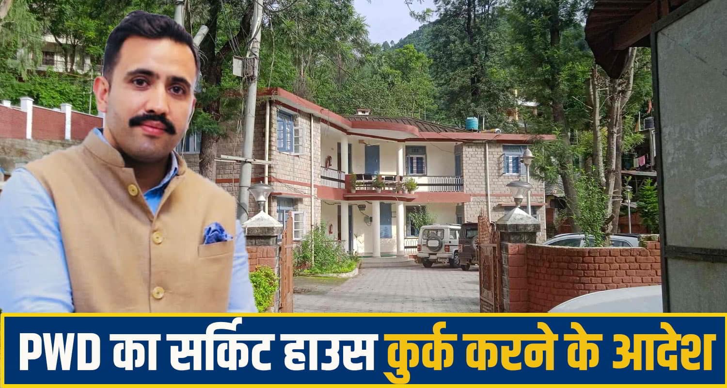 मंत्री विक्रमादित्य के PWD का सर्किट हाउस होगा कुर्क, कोर्ट का बड़ा फैसला; 3 दिन का दिया समय Vikramaditya Singh PWD