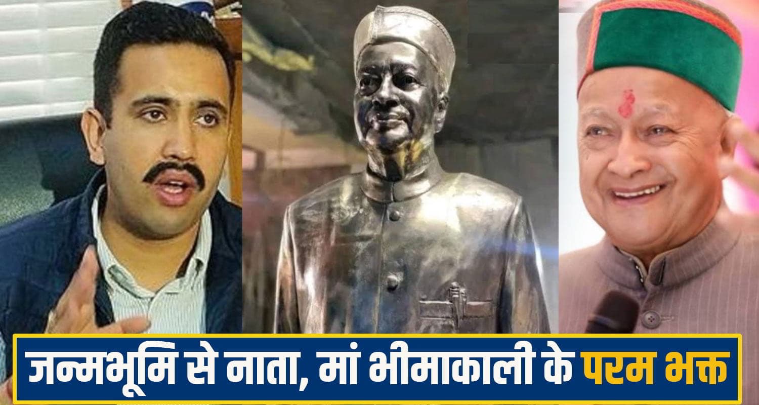 सराहन में कल वीरभद्र सिंह की प्रतिमा का होगा अनावरण, विक्रमादित्य सिंह ने बताए दो बड़े कारण Virbhadra Singh Statue