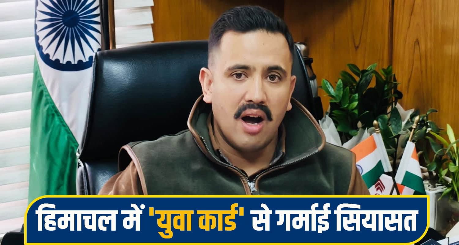 हिमाचल कांग्रेस में नए चेहरों पर दांव की तैयारी! विक्रमादित्य सिंह के बयान से टिकट की जंग के संकेत Himachal Pradesh Politics Vikramaditya Singh