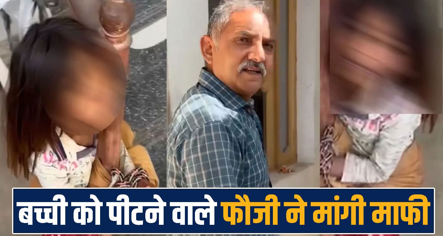 हिमाचल: अमरूद तोड़ने पर लड़की को रस्सी से बांधा- अब फौजी ने मांगी माफी, बोला- दिमाग काम नहीं... Viral Video