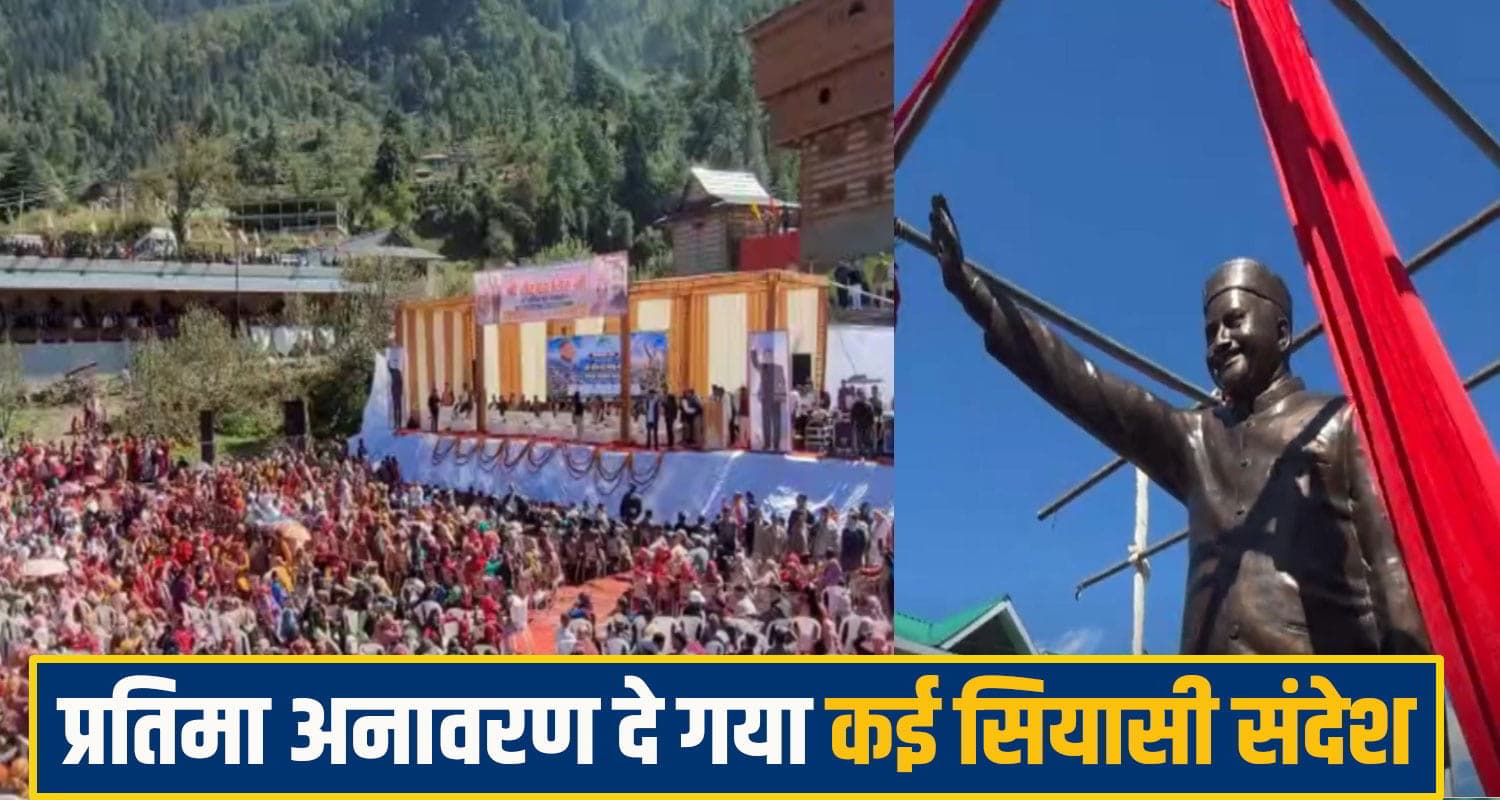 प्रतिमा अनावरण के बहाने वीरभद्र परिवार ने दिखाई अपनी सियासी ताकत, एक मंच पर जुटे कांग्रेस के दिग्गज Virbhadra Singh Political Legacy