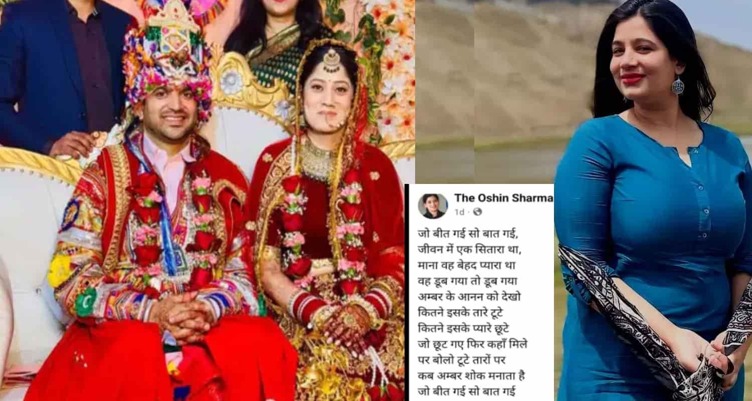 हिमाचल : विशाल नैहरिया ने रचाई दूसरी शादी, ओशीन शर्मा ने कर दी ऐसी पोस्ट... हो रही चर्चा Vishal Nehria Second Marriage