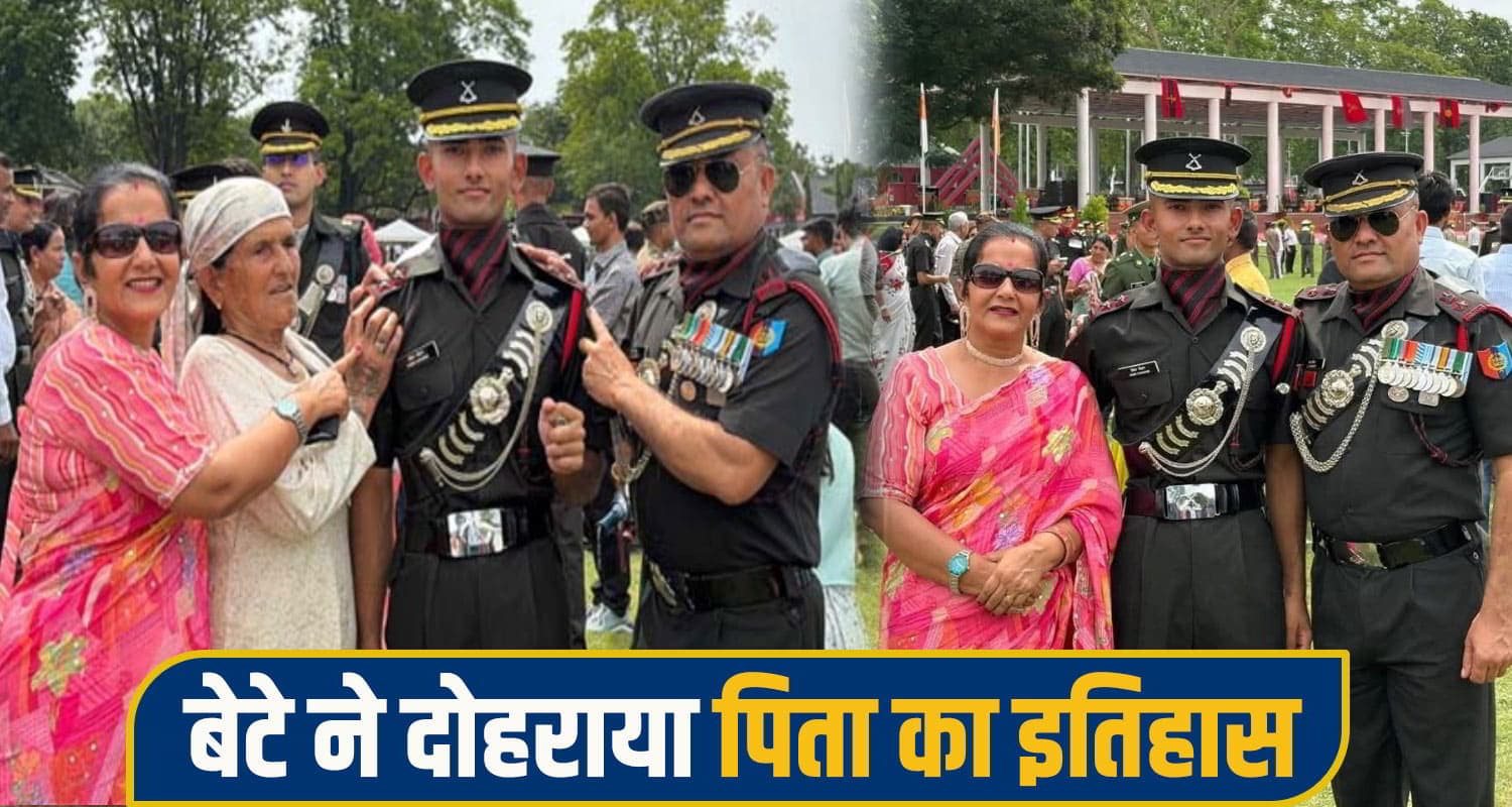 हिमाचल: 24 साल बाद बेटे ने दोहराया पिता का इतिहास, विवेक चौहान बने भारतीय सेना में लेफ्टिनेंट Lieutenant Vivek Chauhan