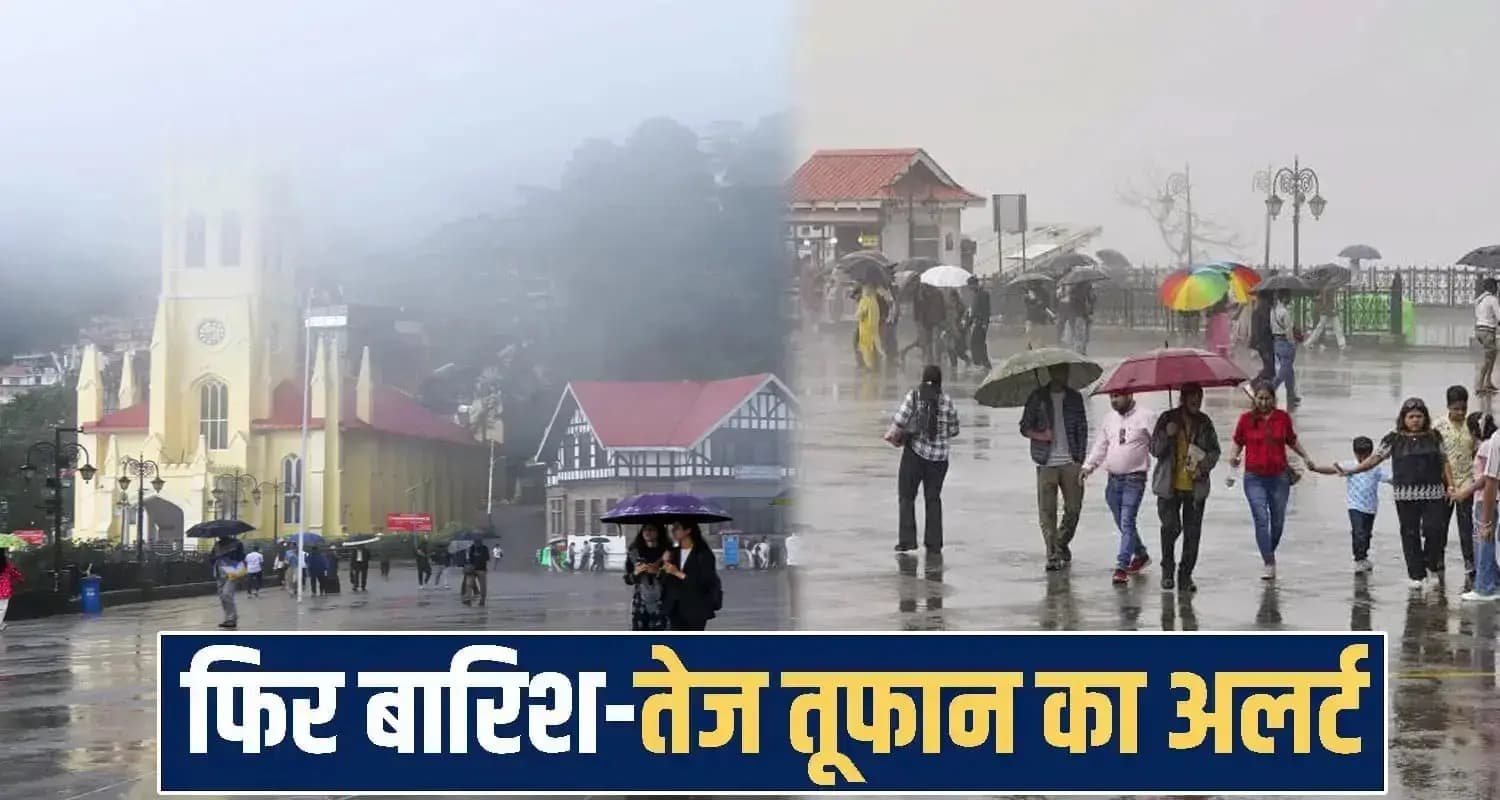 सावधान हिमाचल! अगले पांच दिन सताएगी भारी बारिश, आंधी-तूफान का भी अलर्ट himachal weather update rain thunderstorm yellow alert