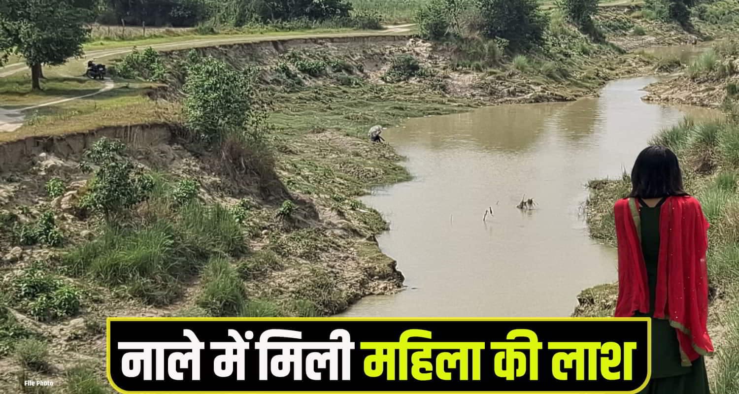 हिमाचल: नाले में औंधे मुंह पड़ी मिली महिला, थम गई थी सांसें; एक दिन पहले घर से निकली थी Woman found drain