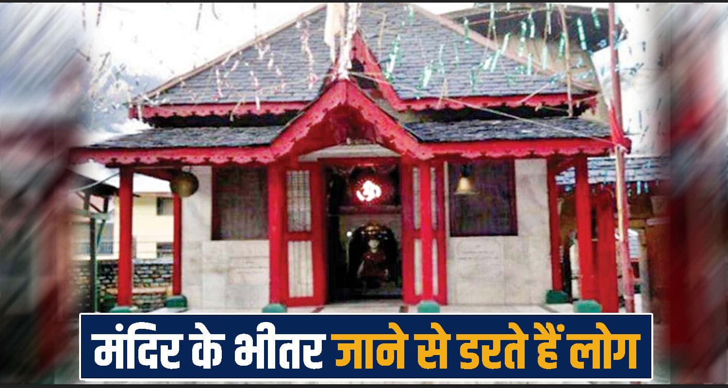 हिमाचल का ऐसा मंदिर, जहां आत्माओं का होता है हिसाब-किताब, स्वर्ग- नरक का भी होता है फैसला Dharmaraj Temple Chamba