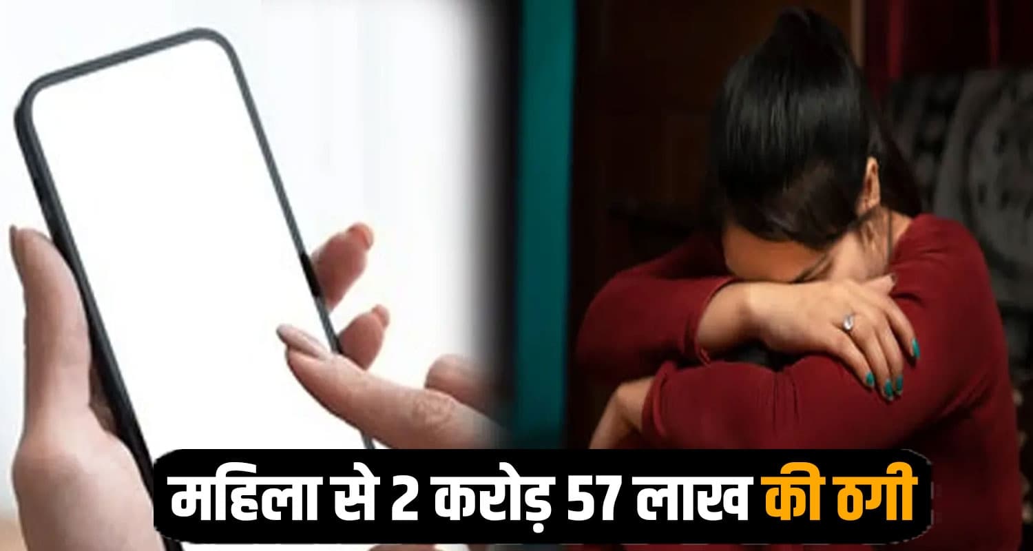 हिमाचल : सोशल मीडिया पर एड देख महिला को आया लालच, पैसा कमाने के चक्कर में लुटाई जमा पूंजी Kangra News