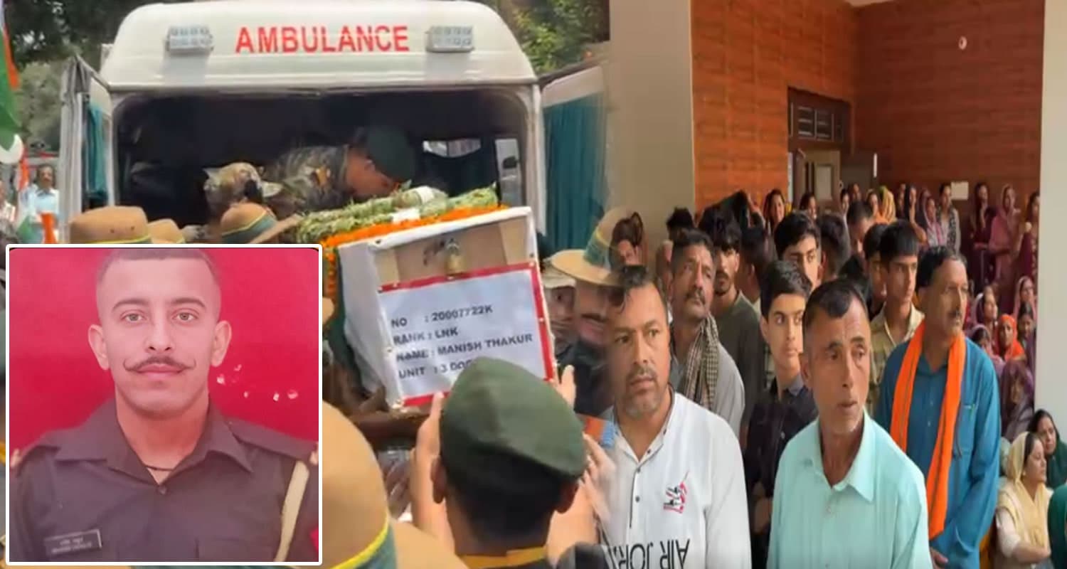 हिमाचल : घर पहुंची शहीद की पार्थिव देह, तिरंगे में लिपटे मनीष को देख बेसुध हुई मां और पत्नी Martyr Manish Thakur