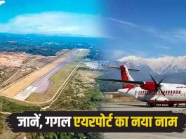 Kangra-Airport.